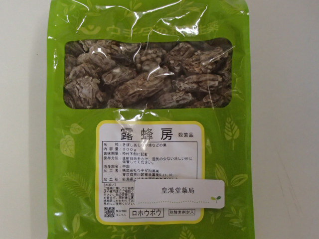 【生薬】露蜂房　原形300g×1　殺菌品(ロホウボウ・ろほうぼう)(中国産)【安心の品質・ウチダ和漢薬】