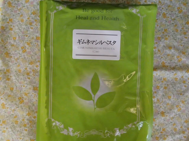 ギムネマシルベスタ(〇切)　500g×2栃本天海堂　ぎむねましるべすた【インド産】