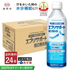 【クーポン利用で500円オフ】日本薬剤 エブリサポート 経口補水液 500ml 24本 1ケース熱中症予防 熱中症対策 水分補給 イオン補給 電解質 ミネラル 暑さ対策 体調管理 高齢者 子供 小学生 スポーツドリンク 清涼飲料水 ペットボトル 天然水 【送料無料】あす楽