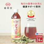 広貫堂 グァバ茶 500ml 24本 1ケース【送料無料】ペットボトル 蕃柘榴茶 ばんせきりゅうちゃ グアバ茶 ダイエット お茶 食後 血糖値 メタボ 肥満 美容 ノンカフェイン カフェインフリー カロリーゼロ ダイエット茶 健康茶 食事 ギフト 廣貫堂 あす楽