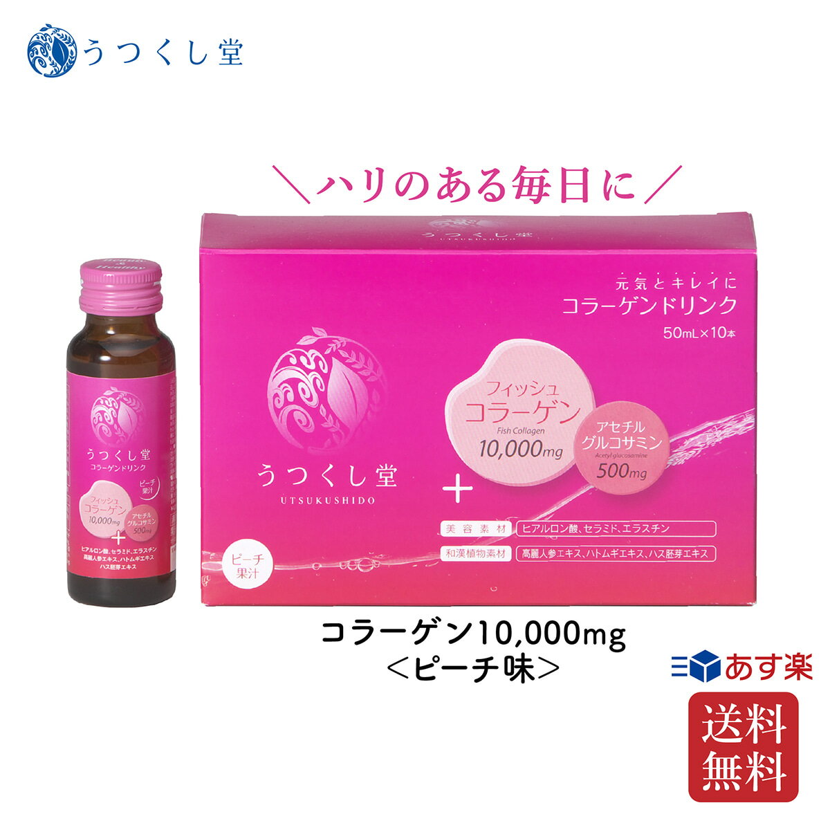 広貫堂 うつくし堂 コラーゲンドリンク 50ml 10本 【送料無料】 美容ドリンク ヒアルロン酸 グルコサミン セラミド エラスチン 高麗人参エキス ハトムギエキス ハトムギ ハス胚芽エキス ハリ 潤い エイジングケア ギフト プレゼント あす楽