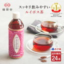 広貫堂 膳食生活 ルイボス茶 500ml 24本 1ケース ペットボトル ルイボスティー ルイボス ポリフェノール ノンカフェイン カロリーゼロ 健康茶 ヘルシー 健康 美容 飲みやすい お茶 酵素 SOD酵素 ギフト プレゼント 廣貫堂 あす楽