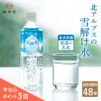 【P3倍★48本】立山連峰 秘境黒部 天然水 500ml 24本 2ケース【送料無料】 ペットボトル 名水百選 黒部 名水 国産 ミネラルウォーター 軟水 水 雪解け水 北アルプス アルプス 黒部川 湧き水 富山 立山 防災 備蓄 まとめ買い ギフト プレゼント 廣貫堂 広貫堂 あす楽