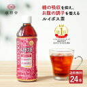 【機能性表示食品】ルイボス茶 ペットボトル 500ml 1ケ