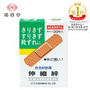 広貫堂 伸縮絆 30枚入 指定医薬部外品 絆創膏 ばんそうこう 切り傷 擦り傷 靴ずれ きり傷 すり傷 さし傷 かき傷 殺菌 消毒