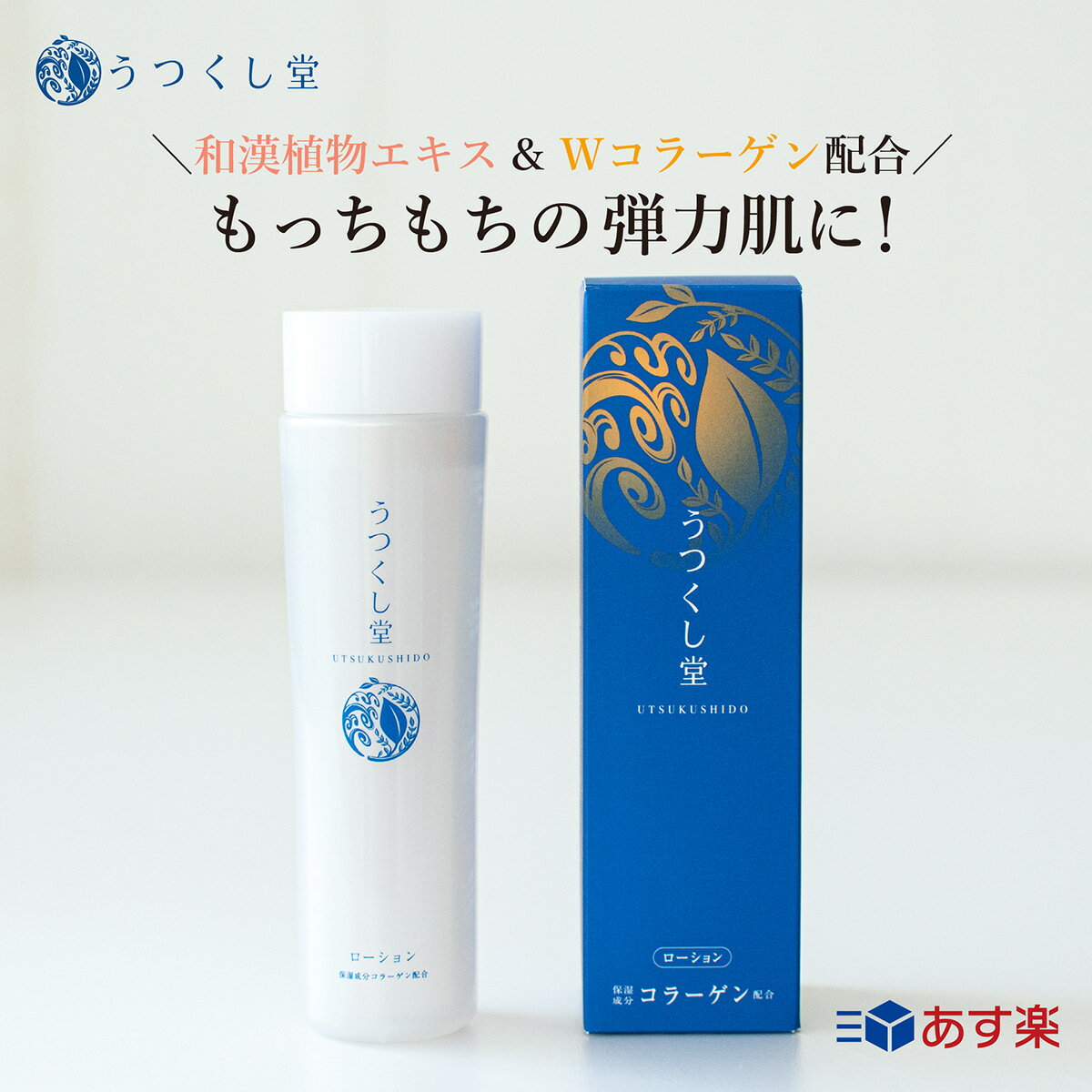 《公式》 広貫堂 うつくし堂 ローション 150mL 化粧水 コラーゲン ヒアルロン酸 温泉水 無香料 無着色 和漢エキス ハトムギ ハトムギエ..