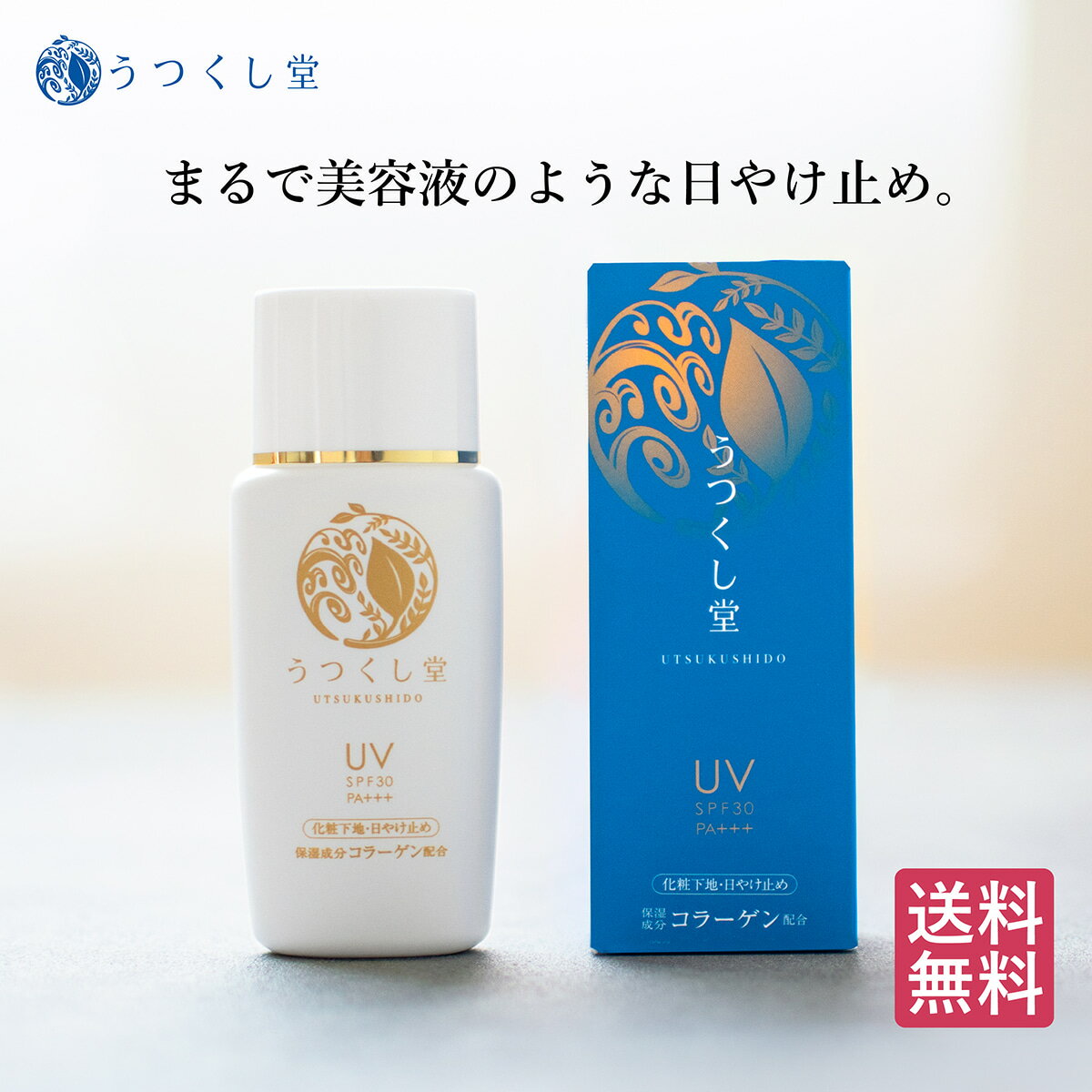 富山の製薬会社・広貫堂監修の和漢スキンケアシリーズ「うつくし堂」のUVベースです。 お肌にすっと馴染む、サラサラのウォータージェルタイプ。 まるで美容液のような心地よさで、日焼け止め特有の乾燥やきしみを感じず負担感ゼロ。 厚塗り感がなく白浮...