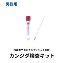 自宅で性病検査キット　【カンジダ検査キット（皮膚）/男性用】 性病専門病院 東京 あおぞらクリニック監修　検査結果はパソコンやスマホからご確認いただけます。 この検査は感染の機会から24時間以上経過してから検査を受けることをお勧めします。 検体の返送は速達と同様の扱いのレターパックを採用しております。追跡サービスで確認できますので安心です。 検査内容 皮膚：カンジダ 対象 男性 判明予定日 最短5～7日 区分 医療機器 製造国 日本製 広告文責 株式会社抗加齢医学研究所東京都港区新橋2-16-1ニュー新橋ビル3F320 販売者 株式会社抗加齢医学研究所 お客様相談窓口 平日 11:00～17:00TEL 03-3500-5551ご購入前に必ずお読み下さい。 検査可能時期：感染機会から24時間以上経過後 結果判明予定：検体の到着後、最短5～7日 （検査結果はWEBでご確認いただけます。） ■検査項目■ 皮膚：カンジタ 感染の機会から24時間以上経過してから検査を受けることをお勧めします。 商品の中には、検査申込書、検査の手順書、検査用の綿棒、検査容器、検体提出用のレターパックが同梱されております。 商品が届きましたら、説明書の内容通り、検査器具が揃っているか必ずご確認ください。 検査器具は全て「使い捨てタイプ」のものですのでご安心ください。