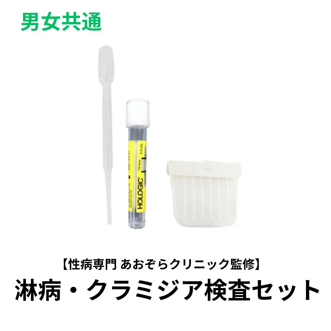 自宅で性病検査キット　【のど2種セット（淋病・咽頭クラミジア）/男女共通】 性病専門病院 東京 あおぞらクリニック監修　検査結果はパソコンやスマホからご確認いただけます。 この検査は感染の機会から24時間以上経過してから検査を受けることをお勧めします。 検体の返送は速達と同様の扱いのレターパックを採用しております。追跡サービスで確認できますので安心です。 検査内容 のど： 淋病・クラミジア 対象 男女共通 判明予定日 最短1～2日 区分 医療機器 製造国 日本製 広告文責 株式会社抗加齢医学研究所東京都港区新橋2-16-1ニュー新橋ビル3F320 販売者 株式会社抗加齢医学研究所 お客様相談窓口 平日 11:00～17:00TEL 03-3500-5551ご購入前に必ずお読み下さい。 検査可能時期：感染機会から24時間以上経過後 結果判明予定：検体の到着後、最短1〜2（日曜祝日を除く） 奇数月の第2日曜日はお休み ■検査項目■ のど：クラミジア・淋病 この検査は感染の機会から24時間以上経過してから検査を受けることをお勧めします。 商品の中には、検査申込書、検査の手順書、うがい液用のカップ、スポイト、スピッツ（検査容器）、検体提出用のレターパックが同梱されております。 商品が届きましたら、説明書の内容通り、検査器具が揃っているか必ずご確認ください。 検査器具は全て「使い捨てタイプ」のものですのでご安心ください。