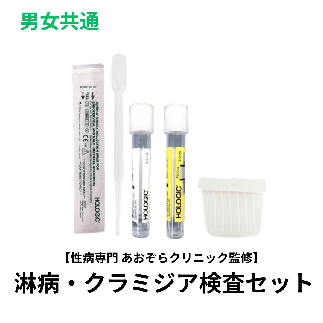【症状が似ている淋病とクラミジアを一気に検査！】男女共通 淋病・クラミジア検査セット（クラミジア（肛門・のど）、淋病（肛門・の..