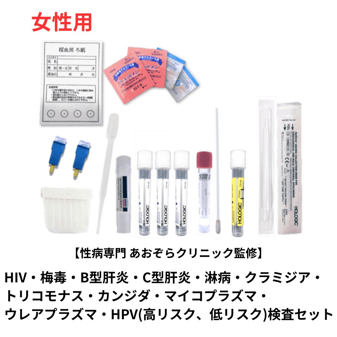 自宅で性病検査キット　郵送ブライダルセット（14種）/女性用 性病専門病院 東京 あおぞらクリニック監修　検査結果はパソコンやスマホからご確認いただけます。 この検査は感染の機会から3ヶ月以上経過してから検査を受けることをお勧めします。 検...