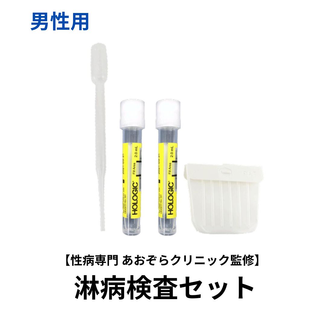 自宅で性病検査キット　淋病検査キット（尿・のど） 男性用 性病専門病院 東京 あおぞらクリニック監修　検査結果はパソコンやスマホからご確認いただけます。 この検査は感染の機会から24時間以上経過してから検査を受けることをお勧めします。 検体の返送は速達と同様の扱いのレターパックを採用しております。追跡サービスで確認できますので安心です。 検査内容 尿： 淋病のど：淋病 対象 男性用 判明予定日 最短1～2日 区分 医療機器 製造国 日本製 広告文責 株式会社抗加齢医学研究所東京都港区新橋2-16-1ニュー新橋ビル3F320 販売者 株式会社抗加齢医学研究所 お客様相談窓口 平日 11:00～17:00TEL 03-3500-5551ご購入前に必ずお読み下さい。 検査可能時期：感染機会から24時間以上経過後 結果判明予定：検体の到着後、最短1〜2日（日曜祝日を除く） 奇数月の第2日曜日はお休み ■検査項目■ 尿　：淋病 のど：淋病 この検査は感染の機会から24時間以上経過してから検査を受けることをお勧めします。 商品の中には、検査申込書、検査の手順書、採尿用のカップ、スポイト、スピッツ（検査容器）、うがい液用のカップ、スポイト、スピッツ（検査容器）、検体提出用のレターパックが同梱されております。 商品が届きましたら、説明書の内容通り、検査器具が揃っているか必ずご確認ください。 検査器具は全て「使い捨てタイプ」のものですのでご安心ください。