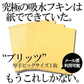 メール便ご利用可能！吸収力がケタ違いのドイツふきん【BLITZ　ブリッツ】厚手ビッグサイズ1枚天然素材で安心！80万枚販売の大ヒット