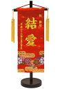 刺繍名前旗 (小) 金襴 (赤)【室内飾り】【刺繍】【お雛様】【送料無料!!】SO-54【smtb-KD】