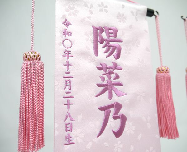 ジャガード刺繍名前旗(小)麻の葉模様(ピンク)...の紹介画像2