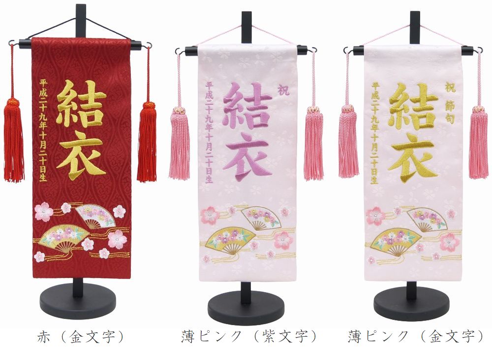 刺繍名前旗(小)流水に扇(ピンク・赤)クリアクリスタル付 ふりがな対応 【急ぎ対応致します】【女の子】【室内飾り】【刺繍】【雛人形】【お雛様】【送料無料】【北海...