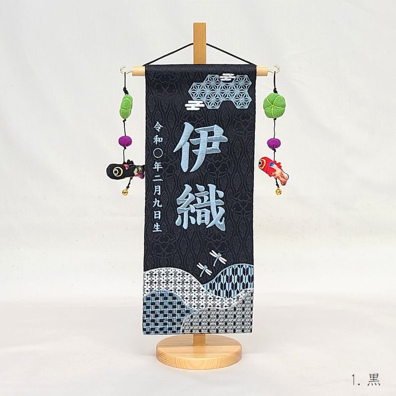 こうき人形オンラインショップの（2026年度新作）【和柄 小】名前旗 白 黒 男の子 総刺繍 命名旗 名入れ 五月人形 小サイズ 端午の節句 初節句 名前 生年月日 誕生日 出産祝い 誕生祝 節句 刺繍 タペストリー 室内飾り 送料無料 (北海道・沖縄・離島 送料無料) SO-182｜アングル2