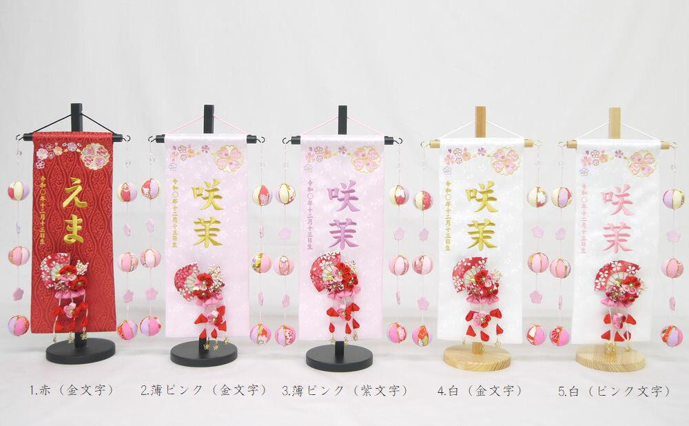 【かんざし 扇 吊るし飾り】 名前旗 赤 白 薄ピンク 女の子 総刺繍 命名旗 髪飾り 名入れ 雛人形 ひな人形 小サイズ お雛様 桃の節句 初節句 名前 生年月日 誕生日 出産祝い 刺繍 タペストリー 室内飾り 送料無料 (北海道・沖縄・離島 送料無料) SO-149