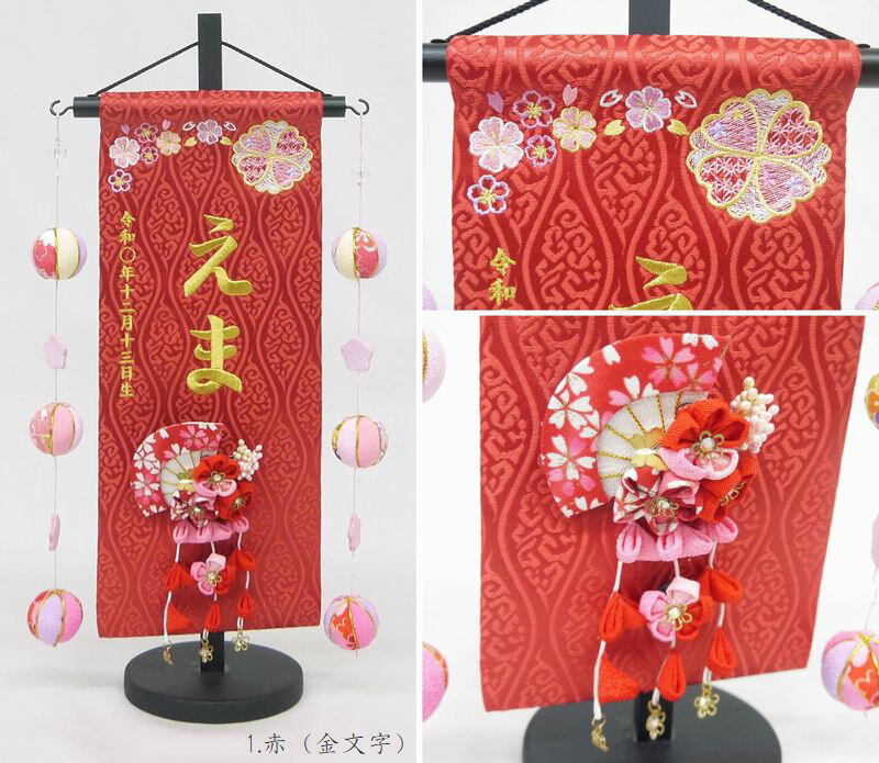 【かんざし 扇 吊るし飾り】 名前旗 赤 白 薄ピンク 女の子 総刺繍 命名旗 髪飾り 名入れ 雛人形 ひな人形 小サイズ お雛様 桃の節句 初節句 名前 生年月日 誕生日 出産祝い 刺繍 タペストリー 室内飾り 送料無料 (北海道・沖縄・離島 送料無料) SO-149