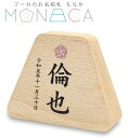 プーカのお名前札 MONACA(もなか) 富士 プリント 名前札 立札 お名前 生年月日 五月人形 男の子 端午の節句 初節句 プーカ puca SO-161