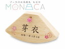 プーカのお名前札 MONACA(もなか) ゆらり 桃(もも) プリント 名前札 立札 お名前 生年月日 雛人形 ひな人形 女の子 桃の節句 ひな祭り 初節句 プ...