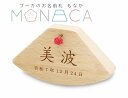 プーカのお名前札 MONACA(もなか) ゆらり 紅(べに) 彫刻 名前札 立札 お名前 生年月日 雛人形 ひな人形 女の子 桃の節句 ひな祭り 初節句 プーカ...