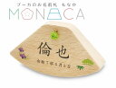 プーカのお名前札 MONACA(もなか) ゆらり 若草(わかくさ)プリント 名前札 立札 お名前 生年月日 五月人形 男の子 端午の節句 初節句 プーカ puc...