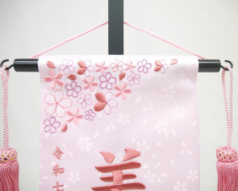 【雪輪桜 特中】 名前旗 薄ピンク 女の子 総刺繍 名入れ 命名旗 雛人形 ひな人形 特中サイズ お雛様 初節句 名前 誕生日 出産祝い 誕生祝 節句 刺繍 タペストリー 室内飾り 送料無料 (北海道・沖縄・離島 送料無料) SO-171