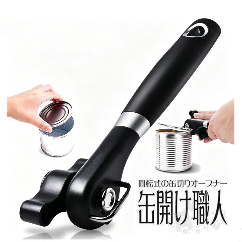 商品情報商品説明簡単操作：缶切りのレバーを回すだけで自動的に缶を挟み込み、楽々缶を切れます。実用性：ただの缶を切るだけではなく切った後の蓋を再利用でき、再び被って冷蔵庫に保存する事が出来ます。衛生便利：缶のシームの側面をカットするので切りカスが無く缶の中には入りません。食物を風味を保ちます。安全性：側面を切っていて特殊のカット面が従来の缶切りに比べてなめらかで怪我をしにくい切り離したフタが内側に落ちないので衛生的な缶オープナーです。サイズ：長さ22×奥6×高さ4cm重量:135g　材質：本体/ABS樹脂(耐熱と滑り止め効果がいい)注意事項1、モニターの発色具合によって、色が実際のものと相違する場合がございます。2、平置きで採寸ですので、若干の誤差が生じる場合がございます。ご了承くださいませ。缶切り 缶オープナー 回転式 缶 開け オープナー 簡単 フタ開け器 安全 ステンレス製 ブラック 便利 キッチン 器具 キャンプ アウトドア BBQ おしゃれ 缶詰 缶切り 缶オープナー 回転式 缶 開け オープナー 簡単 フタ開け器 安全 ステンレス製 ブラック 便利 キッチン 器具 キャンプ アウトドア BBQ おしゃれ 缶詰 2