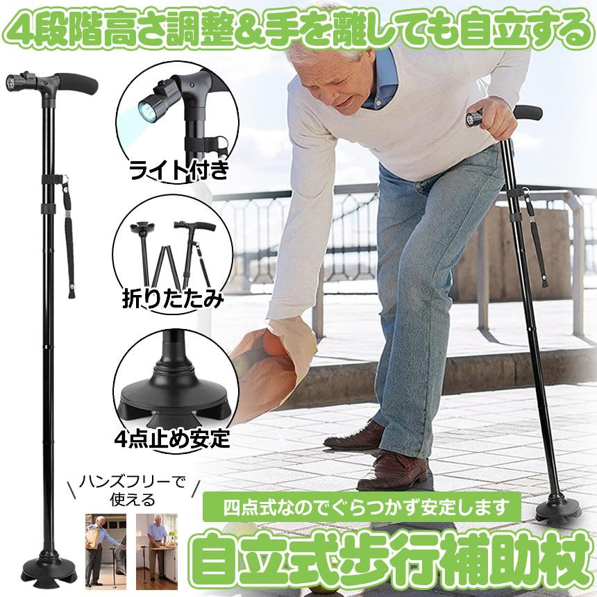 商品情報商品内容本体のみ商品説明内部のゴムロープで連結されているため、本体は引っ張って曲げることで折りたたみが可能。使用しない時にはコンパクトに収納しておくことができます。足首の可動から構想、設計されたアンクルジョイント機構を搭載し、最大約20℃程の傾きは、安定感を損なわないまま歩行を補助。搭載された4つのゴム足で通常の杖よりも高い安定性を誇り、石畳の隙間や小石など、細かな段差を吸収。グリップ部分には角度調節可能なLEDライトを搭載、お手元でON/OFFができ、手元・足元を照らすだけでなく、夜間などでは車への警告としても有効です。本体は4段階の高さ調節機構を搭載し、女性から男性まで幅広くお使いいただけます。高さ：約 85.5/88.5/91.5/94.5（cm）直径：約 20mm（先端部）〜25mm（手元部）グリップ部：約 25×90mm クッショングリップ付耐荷重：約 120kgまで重量：約 450g材質：スチール、樹脂、ラバー等LEDライト電源：LR44×4個（電池付属なし）※リハビリ用ではありません。あくまでも歩行補助用となります。杖 折りたたみ 自立式 自立 折り畳み 四点 ステッキ つえ 歩行杖 歩行補助杖 自立杖 高さ調整 LEDライト搭載 軽量 伸縮 ゴム 散歩 介護 高齢者 男性 女性用 杖 折りたたみ 自立式 自立 折り畳み 四点 ステッキ つえ 歩行杖 歩行補助杖 自立杖 高さ調整 LEDライト搭載 軽量 伸縮 ゴム 散歩 介護 高齢者 男性 女性用 2