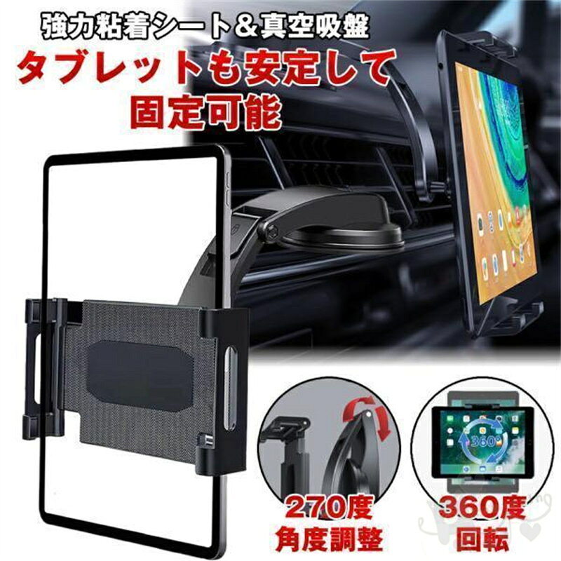 商品情報商品説明スマホ&タブレット兼用車載ホルダーは、車のダッシュボードやフロントガラスにしっかり吸着します。スマホ、タブレットを車のダッシュボードの上ではなく下に設置することによって、座っている角度で、道路の視界を遮ることなく、視認性を確保します。安定性抜群の超強力粘着ゲル＆真空吸盤でダッシュボードまたはフロントガラスにしっかり貼りつきます。空気が吸盤に入るのを防ぎ、吸盤が緩んだり動いたりするのを防ぎます。ホルダー部分はデバイスと接触している表面が滑り止めのシリコンパッドが付いているので、デバイスを保護し、使用時の揺れを防ぎます。走行中の振動でも落下することはありません。360度回転できるボールジョイントと回転可能の伸縮アームで、幅広い可動域を実現。伸縮アームは270°角度調整可能でフレキシブルに動きます。スマホやタブレットを縦、横、など自由自在。吸盤ホルダーは、フロントガラスや滑らかな表面に、簡単に固定することができます。また接着力が弱まってきたら、水洗いして乾燥させるだけで接着力が回復します！ご注意※商品写真は、できる限り現品を再現するように画像処理などの補正を行っておりますが、ご利用のモニターや環境により差異が生じます。予めご了承ください。※上記の数値は、実測によるものです。多少の誤差はご容赦ください。※仕様は予告なく変更される場合があります。（ご使用に差し支えない程度）スマホ タブレット ホルダー 車 スマホスタンド タブレットスタンド 車載 タブレットホルダー iPad スマホホルダー スマートフォン アーム 10インチ 8インチ スマホ タブレット ホルダー 車 スマホスタンド タブレットスタンド 車載 タブレットホルダー iPad スマホホルダー スマートフォン アーム 10インチ 8インチ 2