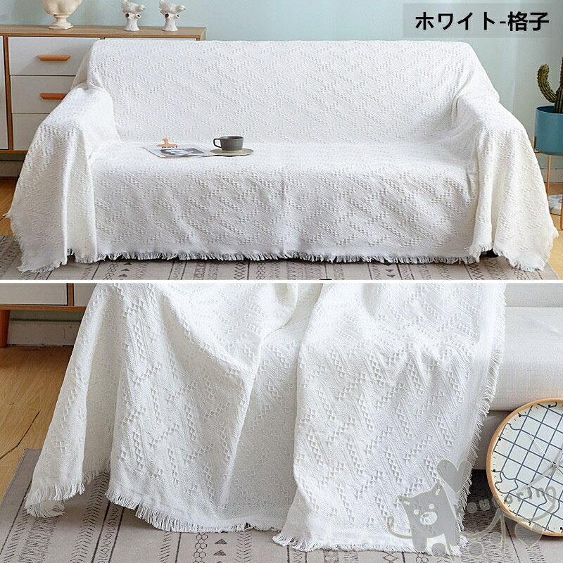 ソファーカバー マルチカバー 北欧風 ソファカバー ブランケット ベッドカバー 洗える 防塵 フィットカバー  高級感 肘あり マルチカバー 肘掛け 肘なし 無地 菱形 チェック 北欧風 4人掛け用 無地 滑り止め 柔らかい 丸洗い 洗濯OK おしゃれ