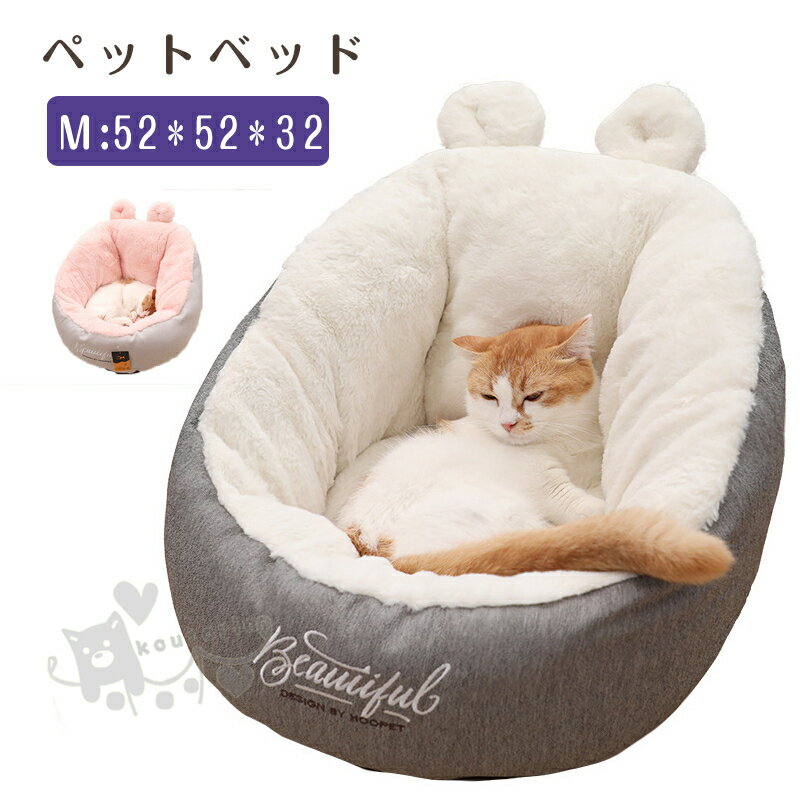 ペットベッド クッション 猫 ベッド 犬猫用 小型犬 寝床 猫 寒さ対策 ふかふか 猫ハウス 冬用 防寒 クッション キャットハウス ふわふわ 柔らかい 防寒保温 超可愛い 小型犬猫