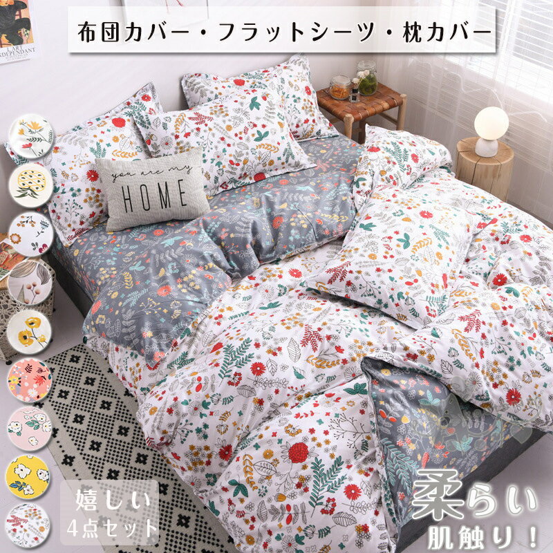 楽天市場】花柄(掛け敷布団セット|寝具):インテリア・寝具 楽天市場】花柄(掛け敷布団セット|寝具):インテリア・寝具