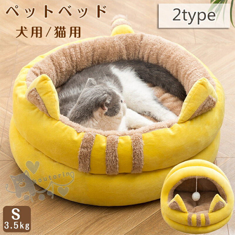 ペットベッド 犬猫兼用 猫ベッド 犬ベッド 暖か 冬 保温防寒 可愛い 寝具 猫用品 ペットハウス ふわふ..