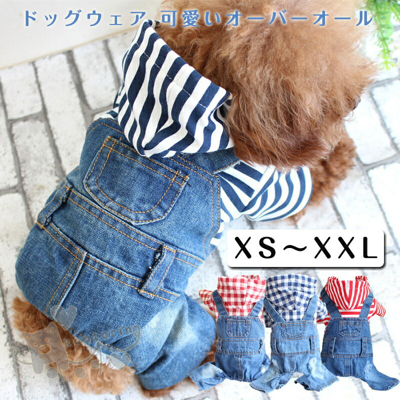 商品情報素材ポリエステルカラー画像通りサイズXS/S/M/L/XL/XXL適応種 小型犬、中型犬注意事項1、モニターの発色具合によって、色が実際のものと相違する場合がございます。2、平置きで採寸ですので、若干の誤差が生じる場合がございます。ご了承くださいませ。【送料無料】ドッグウェア 春夏秋冬モデル 犬服 ペット服 ペットウェア 犬 愛犬 ペット ペット用品 デニムカバーオール パーカー ダメージデニム つなぎ オーバーオール デニムつなぎ グッズ かわいい オシャレ 個性 チワワ服 ドッグウェア 春夏秋冬モデル 犬服 ペット服 ペットウェア 犬 愛犬 ペット つなぎ 送料無料 かわいい柄のわんちゃんのカバーオールです。オールシーズン（春夏秋冬）ご利用いただけます。 2