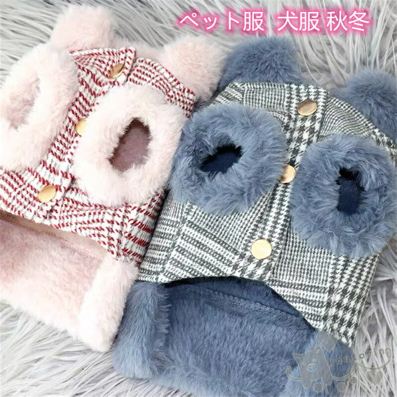 ペット服 犬服 秋冬 加絨 厚い ドッグウェア パーカー 冬服 柔らかい 人気 可愛い 防寒 小中型犬 猫服 ペット用品