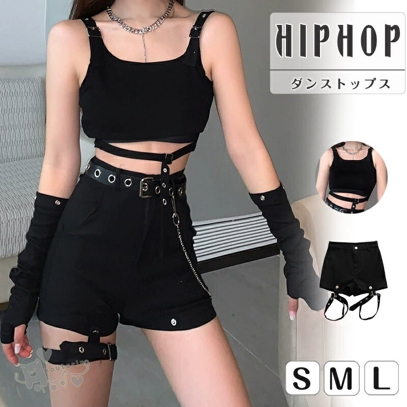 レディース k-popダンス衣装 セットアップ 大人ヒップホップ 韓国 無地 黒 トップス ベスト短パッツ ステージ衣装 チアガール 衣装 上下 へそ出し イベント 応援団 JAZZ おしゃれ 演出服 送料無料