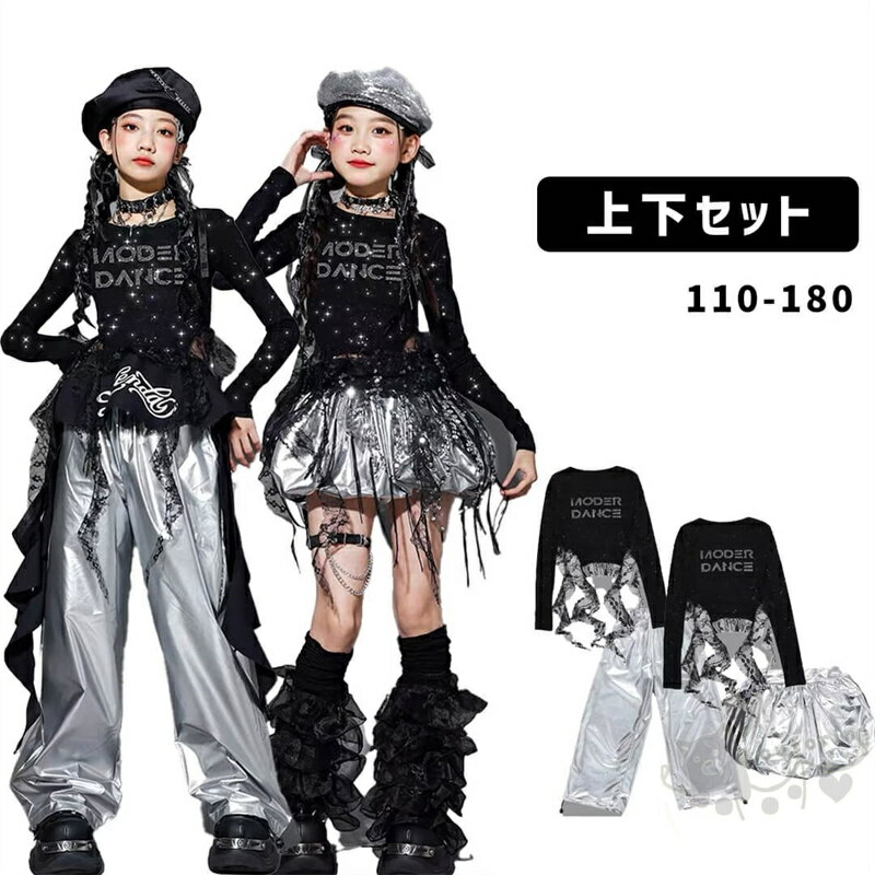 Rakuten - k-pop ダンス衣装 ヒップホップ ブラック トップス シルバー 光沢感 スカート キッズ ガールズ 女の子 セットアップ 派手 K-POP 韓国 ステージ衣装 応援団 練習着 体操服 発表会 hiphop 演出服 おしゃれ 110-180cm 送料無料