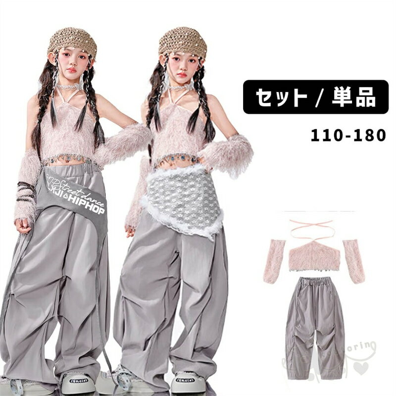 樂天商城 - k-pop ダンス衣装 ヒップホップ ピング トップス ロングパンツ グレー キッズ ガールズ 女の子 腰巻き セットアップ 派手 韓国 ステージ衣装 応援団 練習着 体操服 発表会 hiphop 演出服 おしゃれ 110-180cm 送料無料