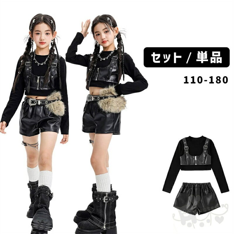 Rakuten - キッズダンス衣装 ヒップホップ ブラック ショートパンツ ガールズ 女の子 PU 長袖 ヒップホップ 派手 K-POP 韓国 ステージ衣装 応援団 体操服 発表会 hiphop 演出服 110-180cm 送料無料