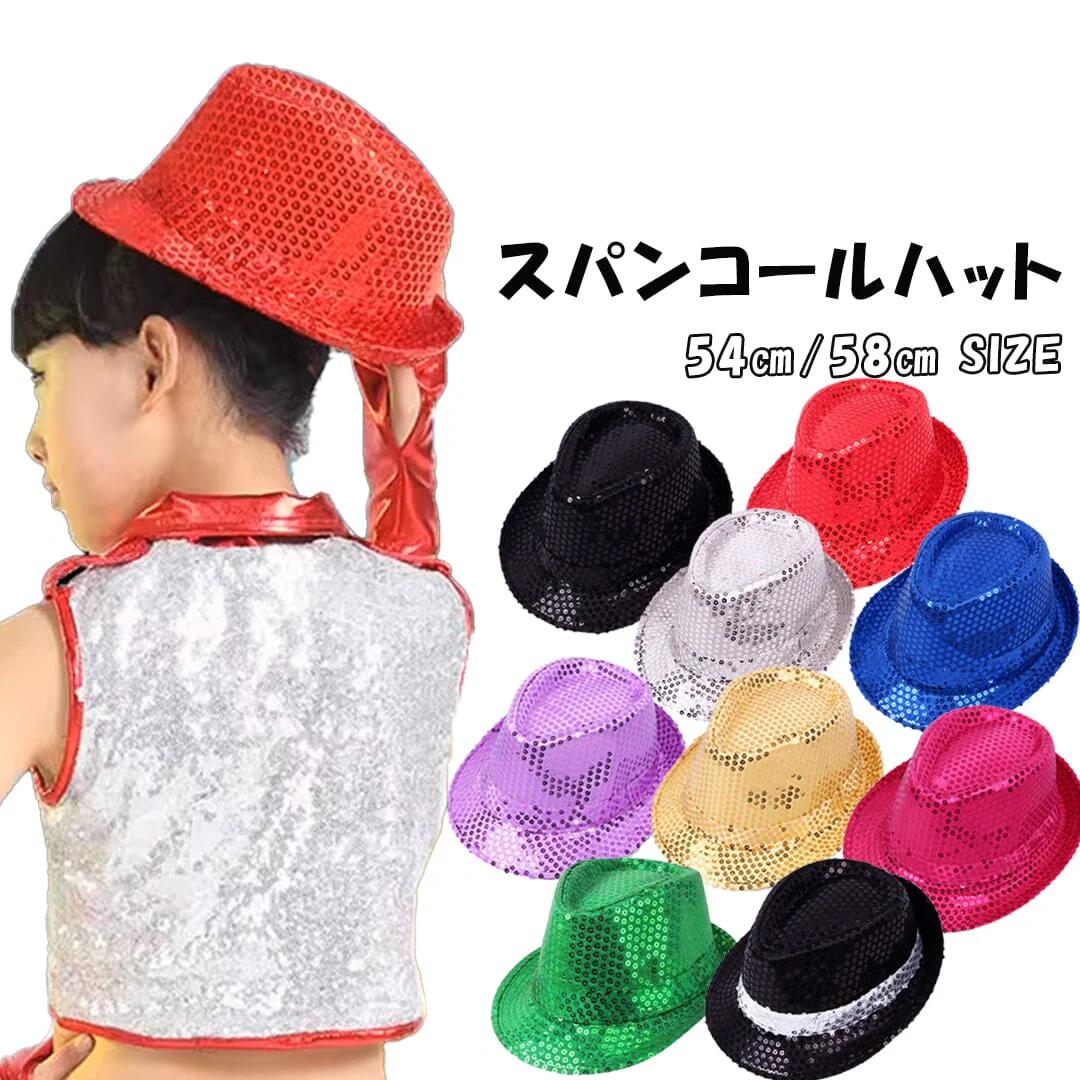 樂天商城 - ダンス小物　帽子　ハット　お洒落 小物　キッズサイズ　大人 スパンコール　カッコイイ　キッズダンス衣装　ヒップホップ衣装 アクセサリー jazz
