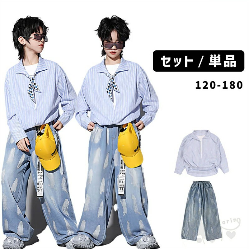 樂天商城 - キッズダンス衣装 ヒップホップ デニムパンツセット ユニセックスブ ガールズ 女の子 ブルーシャツ 長袖 ヒップホップ 派手 K-POP 韓国 ステージ衣装 応援団 体操服 発表会 hiphop 演出服 110-180cm 送料無料