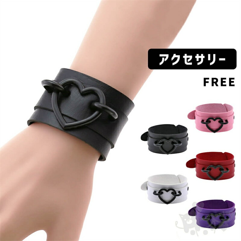 商品情報商品説明■ブラック■ホワイト■レッド■ピンク■パープル付けるだけで雰囲気際立つ！ フェイクレザーバングル5色から選べてグループ衣装のアクセにもおすすめダンス衣装には勿論、仮装や普段着にも注意事項※ 平置き素人採寸ですので多少の誤差はご容赦下さい。※ モニタ環境によって、商品の色合いが多少違う場合があります。※ 少々匂いがありますが、置いたままで2-3日くらいになくなりますので、ご安心ください。※ 発送時も簡易梱包の為、お受け取り時にたたみ皺が有ると思いますが、ご了承ください。キッズサイズ ダンス小物 ハートレザー 小物 バングルブレスレッ アクセサリー ダンスアクセ キッズサイズ ダンス小物 ハートレザー 小物 バングルブレスレッ アクセサリー ダンスアクセ 2