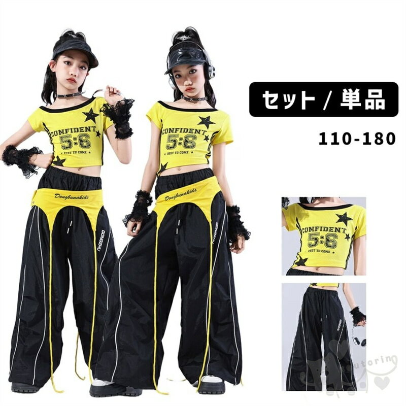 樂天商城 - キッズダンス衣装 ヒップホップ ガールズ 女の子 イエロー 半袖 ズボン ブラック パンツセット K-POP 韓国 ステージ衣装 応援団 体操服 発表会 hiphop 演出服 110-180cm 送料無料