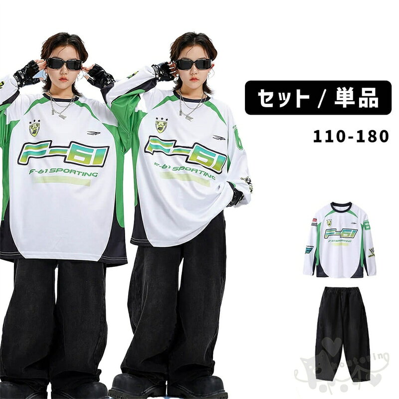 商品情報素材ポリエステル商品内容■上下2点セット:トップス＋パンツ■トップス単品■パンツ単品オーバーサイズトップスブラックパンツセットは、キッズダンス衣装として最適なアイテムです。ユニークなデザインと快適なフィット感が特徴で、お子様が自由に動けるよう考えられています。ダンス練習やパフォーマンスはもちろん、普段のおしゃれにもピッタリです。サイズ【110cm】参考身長100-110cm【120cm】参考身長110-120cm【130cm】参考身長120-130cm【140cm】参考身長130-140cm【150cm】参考身長140-150cm【160cm】参考身長150-160cm【170cm】参考身長160-170cm2-4cmの誤差はご容赦下さいませ。（個人差もございます）注意事項※ベルトなど金属付属品は一切つきませんので、ご了承くだいさいませ。※ 平置き素人採寸ですので多少の誤差はご容赦下さい。※ モニタ環境によって、商品の色合いが多少違う場合があります。※ 少々匂いがありますが、置いたままで2-3日くらいになくなりますので、ご安心ください。※ 発送時も簡易梱包の為、お受け取り時にたたみ皺が有ると思いますが、ご了承ください。キッズダンス衣装 ヒップホップ オーバーサイズ 長袖 ズボン ブラックパンツセット K-POP 韓国 ステージ衣装 応援団 体操服 発表会 hiphop 演出服 110-180cm 送料無料 キッズダンス衣装 ヒップホップ オーバーサイズ 長袖 ズボン ブラックパンツセット K-POP 韓国 ステージ衣装 応援団 体操服 発表会 hiphop 演出服 110-180cm 2