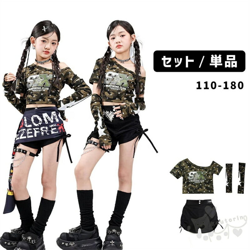 Rakuten - キッズダンス衣装 ヒップホップ 迷彩肩出し トップス ショートパンツセット 女の子 ヒップホップ 派手 K-POP 韓国 ステージ衣装 応援団 体操服 発表会 hiphop 演出服 110-180cm 送料無料