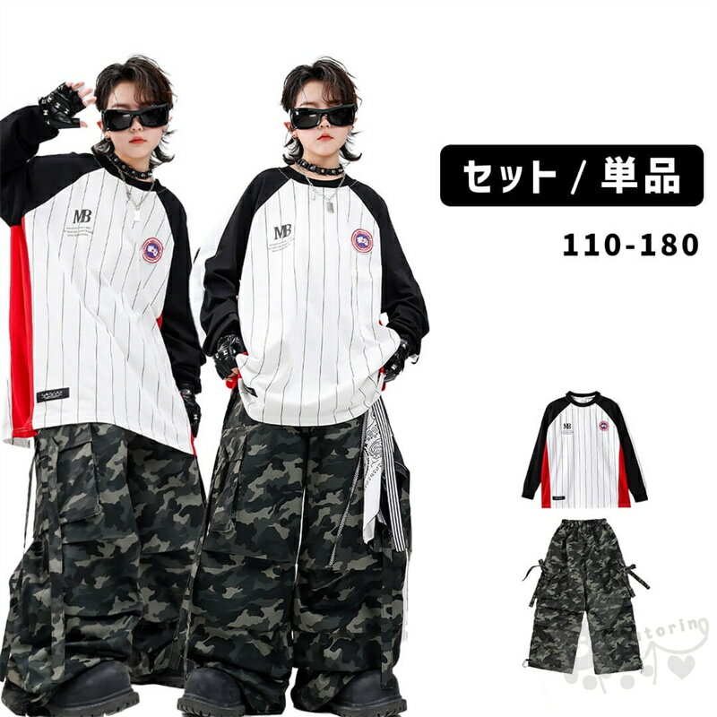 キッズダンス衣装 ヒップホップ ホワイト ガールズ ストライプ トップス迷彩パンツセット 女の子 男の子 ヒップホップ 派手 K-POP 韓国 ステージ衣装 応援団 体操服 発表会 hiphop 演出服 110-180cm 送料無料