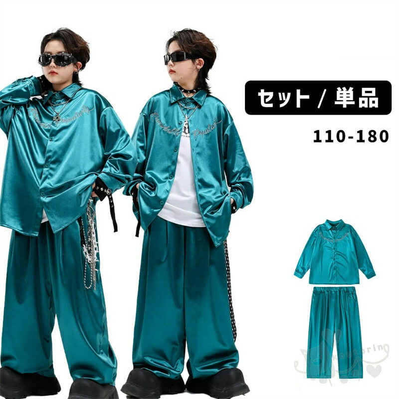 Rakuten - キッズダンス衣装 ヒップホップ スカイブルーグリーン ガールズ シャツ ロングパンツ セット 女の子 男の子 ヒップホップ 派手 K-POP 韓国 ステージ衣装 応援団 体操服 発表会 hiphop 演出服 110-180cm 送料無料