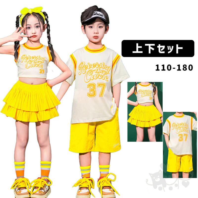商品情報素材ポリエステル商品内容■ガールズセット：トップス＋スカート■ボーイズセット：トップス＋短パンイエローがカワイイ男女MIX衣装★ スポーティなデザインで可愛く元気なイメージに♪ガールズスカートは今年トレンドのディアードスカートタイプです♪ ボトムスはスカート、短パン共にウエストにゴムが入っています！ ※洗濯の際は、ネットをご利用ください。サイズ【110cm】参考身長100-110cm【120cm】参考身長110-120cm【130cm】参考身長120-130cm【140cm】参考身長130-140cm【150cm】参考身長140-150cm【160cm】参考身長150-160cm【170cm】参考身長160-170cm2-4cmの誤差はご容赦下さいませ。（個人差もございます）注意事項※ベルトなど金属付属品は一切つきませんので、ご了承くだいさいませ。※ 平置き素人採寸ですので多少の誤差はご容赦下さい。※ モニタ環境によって、商品の色合いが多少違う場合があります。※ 少々匂いがありますが、置いたままで2-3日くらいになくなりますので、ご安心ください。※ 発送時も簡易梱包の為、お受け取り時にたたみ皺が有ると思いますが、ご了承ください。キッズダンス衣装 ヒップホップ イエロー タンクトップ Tシャツ スカート 短パン ティアードスカート ノースリーブ 半袖 半袖トップス ステージ衣装 応援団 体操服 発表会 演出服 100-180cm キッズダンス衣装 ヒップホップ イエロー タンクトップ Tシャツ スカート 短パン ティアードスカート ノースリーブ 半袖 半袖トップス ステージ衣装 2